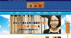 Desktop Screenshot of jiyujyuku.com