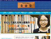 Tablet Screenshot of jiyujyuku.com